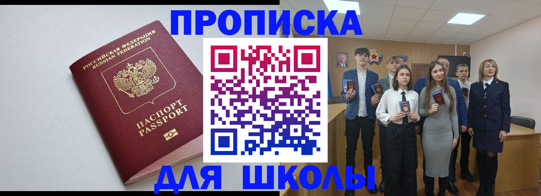 прописка ребенка в Балашихе