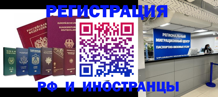купить прописку в Балашихе